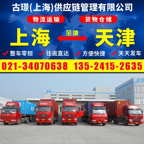 上海到天津货物整车物流专线 上海至天津公路货运物流运输回程车